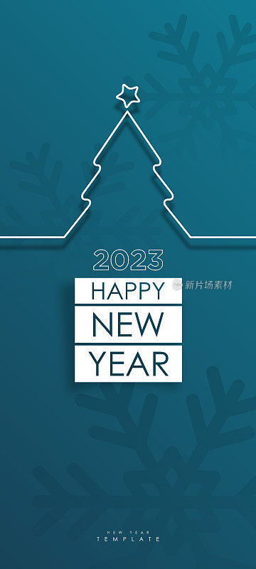 2023. 新年。抽象数字矢量插图。节日设计为贺卡，请柬，日历等矢量股票插图